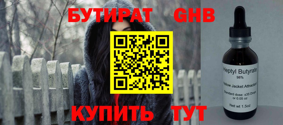 Бутират  Бутират BDO 33%  Вход с VPN  Сухой Лог 