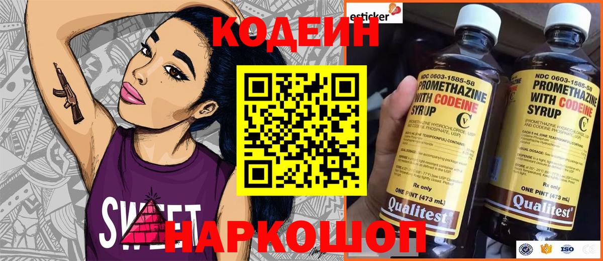 Сухой Лог  Кодеин Purple Drank  Кодеиновый сироп Lean напиток Lean (лин)  Вход с VPN 