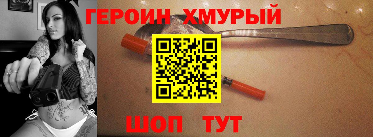 Героин хмурый Сухой Лог