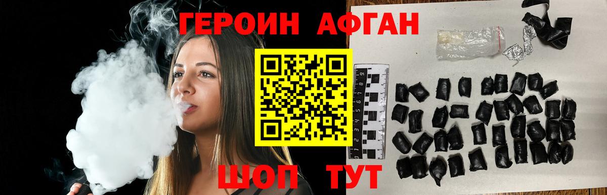 Героин Афган  Вход с VPN  Сухой Лог 