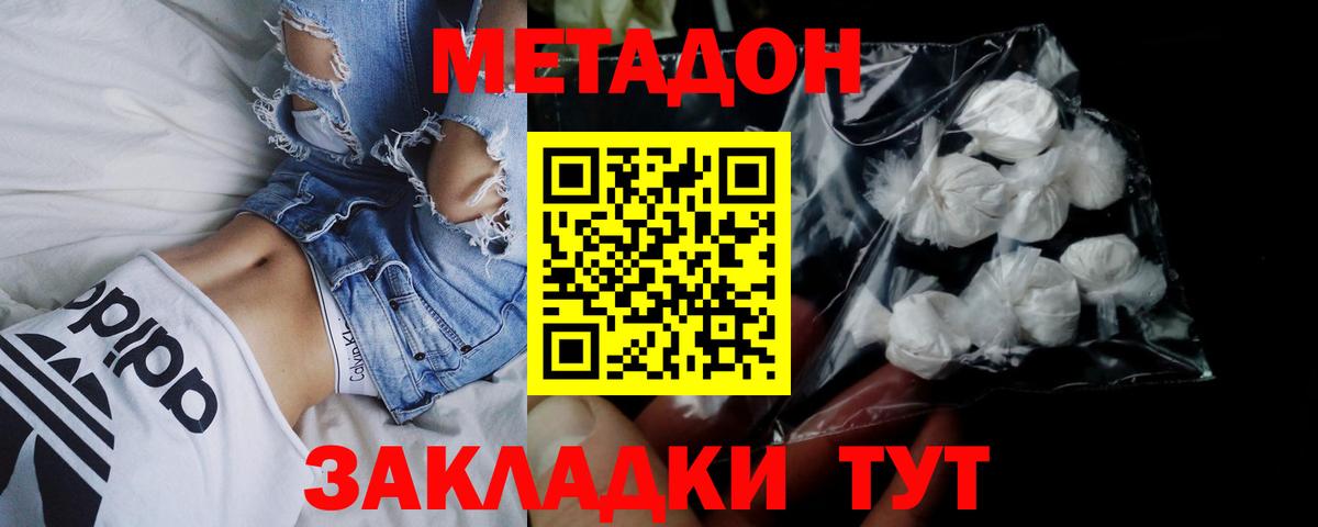 Сухой Лог  МЕТАДОН methadone  Вход с VPN 